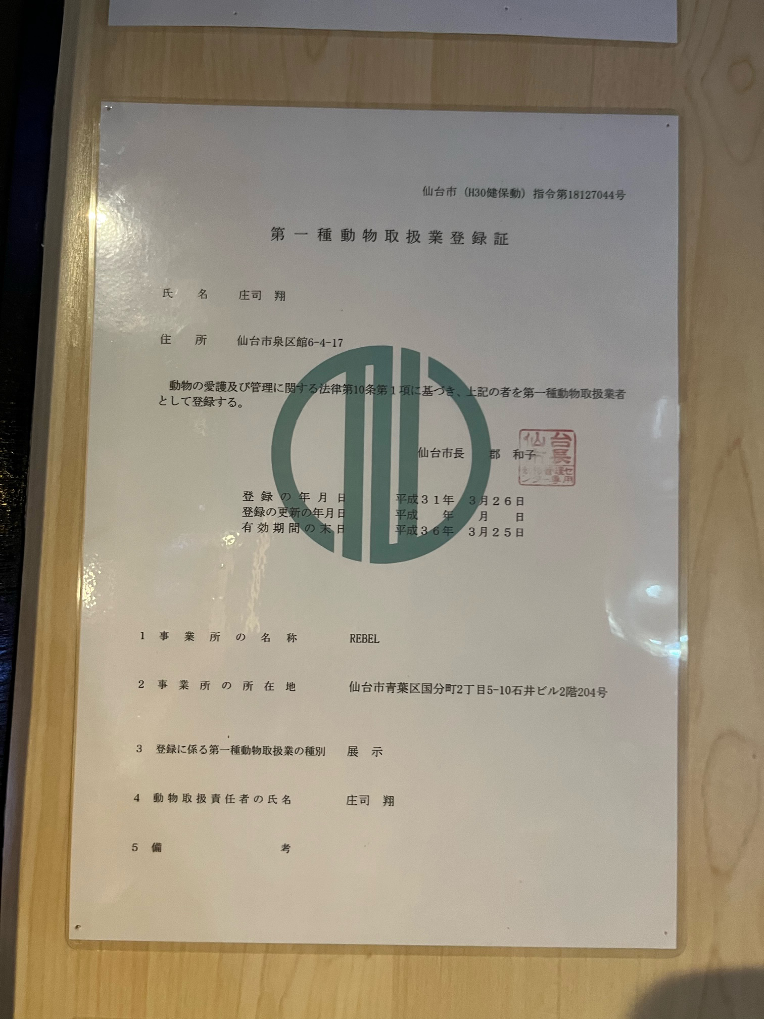 資格等